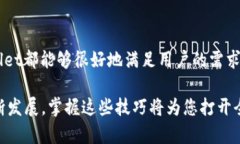 baioti如何在TP Wallet中为多