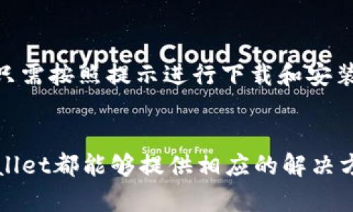 jiaoti探秘TPWallet：为何有那么多版本，究竟哪个适合你？/jiaoti
TPWallet, 钱包版本, 加密货币, 数字资产/guanjianci

TPWallet简介
TPWallet是一个多功能的数字钱包，专注于为用户提供一种简单、方便且安全的管理加密货币和数字资产的方式。它支持多种类型的链上资产，特别是在区块链技术日益普及的背景下，TPWallet成为许多用户管理资产的首选。

为何TPWallet有多个版本？
随着市场需求的不断变化，TPWallet的开发团队意识到，只有不断更新和推出新的产品版本，才能满足广泛用户的不同需求。不同版本的TPWallet针对特定的功能进行，有些版本侧重于安全性，有些则更注重用户体验，甚至可能在用户界面和功能上有所不同。

不同版本的特点
具体来说，TPWallet有多个功能版本，比如基础钱包、专业版以及移动版等。每个版本都在原有的基础上进行了细化，以满足不同用户群体的需求。

h4基础钱包/h4
基础钱包主要面向新手和普通用户，界面友好，功能简洁。用户可以在无需复杂设置的情况下，快速进行加密货币的转账和管理。这种版本适合对加密货币了解不深但又希望参与其中的用户。

h4专业版/h4
针对那些对加密货币投资有更深层次需求的用户，TPWallet推出了专业版。这个版本包含更多高级功能，如实时市场数据分析、API接口支持等，帮助用户进行更专业和深入的市场分析，作出更明智的投资决策。

h4移动版/h4
随着移动互联网的发展，越来越多的用户希望能够随时随地管理自己的加密资产。TPWallet的移动版通过设计，确保用户在手机端也能享受流畅的操作体验。无论是转账、查看余额还是交易，所有功能都在你的掌心之中。

如何选择适合自己的版本？
面对众多版本，用户该如何选择最符合自己需求的TPWallet呢？这首先取决于你的经验和需求。如果你是初学者，可以考虑使用基础钱包，以便快速上手。若你已经积累了一定的加密货币知识，并希望进行更深入的投资，可以选择专业版。而如果你是经常出行的投资者，移动版会让你的操作更加灵活。

如何下载和安装TPWallet？
TPWallet的下载和安装过程相对简单。你可以在官方网站上找到适用于不同操作系统的版本。同时，它也常常出现在各大应用商店中。只需按照提示进行下载和安装，注册并创建你的账户，就能开始你的数字资产管理之旅了。

总结
TPWallet因其功能多样性和针对性而拥有多个版本，以适应不同用户的需求。无论你是加密货币的新手，还是经验丰富的投资者，TPWallet都能够提供相应的解决方案。选择正确的版本，将极大提升你的使用体验，让你更好地管理自己的数字资产。