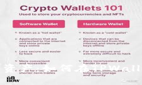 轻松管理你的数字资产:如何在TPWallet中添加多个币种