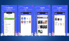 区块链的价值维度：探索