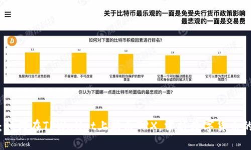 轻松学会:如何在TPWallet上购买TRX,掌握数字货币的青春脉搏