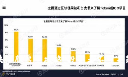 福建省区块链股票全攻略:投资者不可不知的潜力股