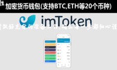 提示：任何涉及加密货币