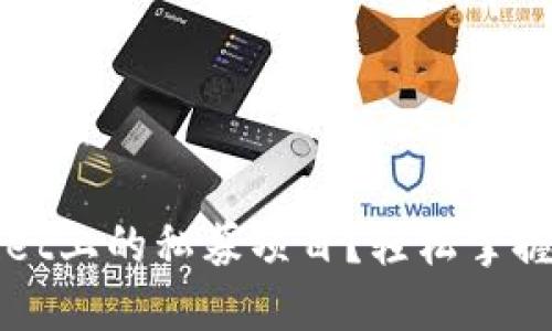 如何顺利查询TPWallet上的私募项目?轻松掌握合约消息与投资动态