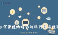 TPWallet：如何便捷地将你的