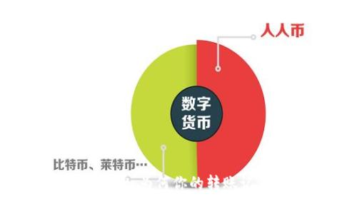 解密TPWallet:为何你的转账记录会消失?