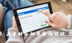 区块链电子发票：未来财