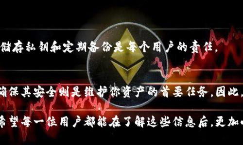 tpwallet私钥是什么几位数？揭开加密世界的神秘面纱

tpwallet, 私钥, 加密货币, 区块链/guanjianci

私钥的重要性
在日益扩展的加密货币世界中，私钥是至关重要的。简单来说，私钥是一串独特的数字和字母组合，它用于控制和访问你在区块链上的资产。只有拥有正确的私钥，用户才能发送加密货币或与其他区块链应用进行交互。因此，保护私钥的安全性显得尤为重要。

tpwallet介绍
tpwallet是一款使用方便的移动加密钱包，专为用户提供便捷的数字资产管理服务。它支持多种主流的加密货币，并采用了先进的安全技术来保护用户的资产。使用tpwallet的用户可以通过生成的私钥来管理他们的加密资产，因此了解私钥的长度和结构对用户而言是非常必要的。

私钥的结构与长度
针对tpwallet，私钥的长度一般是64个字符。通常，这些字符是由数字和字母混合而成，确保了独特性和随机性。这样的长度足以避免被暴力破解，同时也保证了钱包的安全性。许多用户可能会询问：“私钥具体是什么几位数？”实际上，私钥不是以数字为单位来计算的，而是一个多字符的字符串，包含了不同的字母和数字组合。

如何生成安全的私钥
任何希望安全地管理自己加密货币的用户，必须了解如何生成私钥。 tpwallet在创建新钱包时，会自动生成私钥，这是利用随机数生成算法来确保私钥的安全性。这个过程是非常重要的，因为如果私钥的生成方式不够安全，就可能导致被第三方攻击和窃取。

保护私钥的有效方法
一旦私钥生成，用户需要积极保护它。以下是一些有效的方法：
ul
listrongCold Wallet/strong: 将私钥存储在离线设备上，如硬件钱包，确保不受网络攻击。/li
listrong密码保护/strong: 使用强密码加密钱包，进一步增强安全性。/li
listrong备份/strong: 定期备份私钥，将其保存在安全的地方，确保在设备丢失时仍可恢复。/li
listrong二步验证/strong: 在可能的情况下，启用二步验证功能，为账户添加额外的安全层。/li
/ul

私钥丢失的后果
如果用户不小心丢失了私钥，后果将会非常严重。所有与该私钥相关联的资产将无法再被访问，用户将面临失去数字财富的风险。因此，妥善储存私钥和定期备份是每个用户的责任。

结论
在探讨tpwallet的私钥时，我们不仅要关注它的长度和结构，更应该重视其安全性和管理方法。私钥是你在加密货币世界中的唯一通行证，确保其安全则是维护你资产的首要任务。因此，了解私钥及其运作方式的重要性不言而喻。每位用户都应该将其视为资产管理的一部分，做到谨防丢失和泄露。

通过对tpwallet私钥的深入理解，用户可以明白保护和管理私钥的重要性。这不仅关乎个人资产的安全，更关乎在加密世界中立足的基础。希望每一位用户都能在了解这些信息后，更加小心谨慎，从容应对未来的加密挑战。