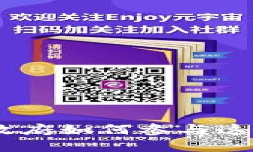 全球区块链投资：政府如何参与这一创新技术的浪潮