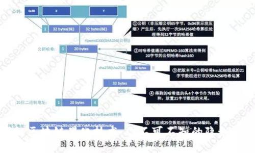 揭秘区块链黑化技术：你不可不知的隐秘手段