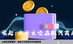 区块链技术的崛起：为什