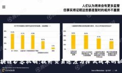 揭秘区块链扩容机制：提