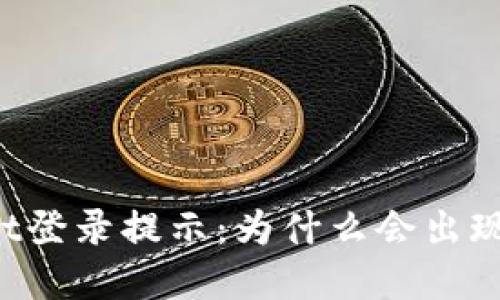 解密TPWallet登录提示:为什么会出现非法助记词?