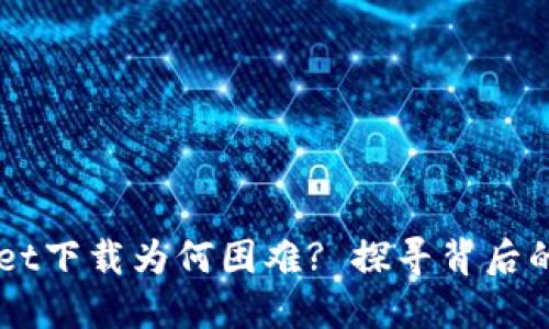 华为手机TPWallet下载为何困难? 探寻背后的原因与解决方法