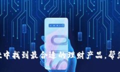 如何在TPWallet中找到最合适