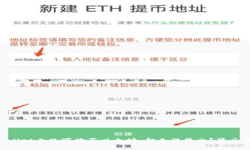 为何在TPWallet上只可购买以太坊,却无法售出?背后的原因揭示!