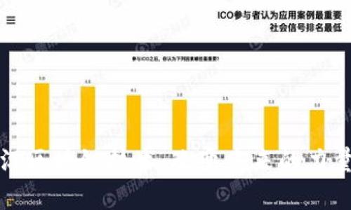 揭秘前沿区块链技术：改变未来的力量与挑战