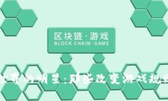 区块链世界的明星：那些