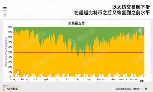 当TP钱包被盗怎么办?如何快速联系客服解决问题?