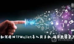 轻松转移：如何将旧TPWa