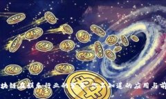 区块链在娱乐行业的变革
