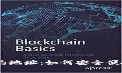 揭秘TPWallet合约地址：如何