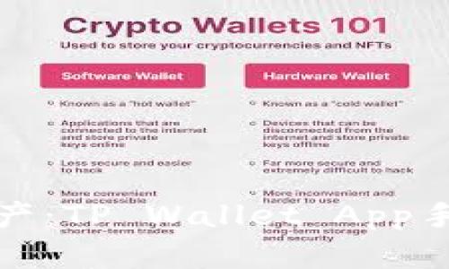 轻松管理你的数字资产:TP Wallet App手机版官方下载全攻略