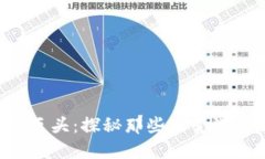 区块链游戏的巨头：探秘