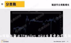 : 如何轻松解决TPWallet MD