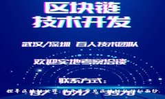 探寻区块链世界：揭开最