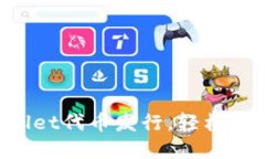 三分钟掌握TPWallet代币发行