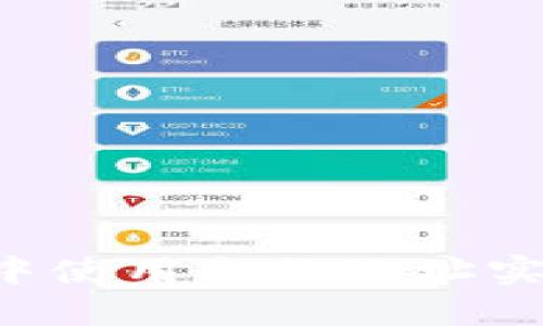 如何在TPWallet中使用合约地址实现数字货币交易？