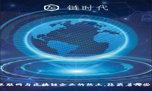 探秘定南:互联网与区块链企业的热土,隐藏着哪些创新的故事?