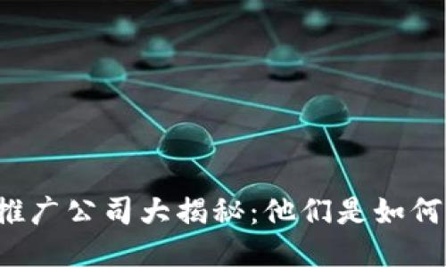 新加坡区块链推广公司大揭秘:他们是如何为企业赋能的?