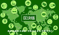 揭开区块链的面纱：传统