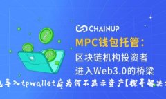 小狐狸钱包导入tpwallet后为