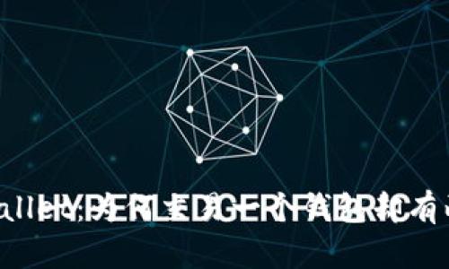 解密TPWallet：为何交易一个钱包却有两个地址？