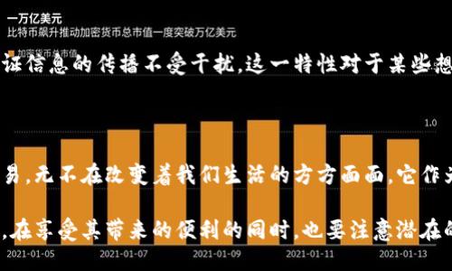 区块链十大特性：

1. **去中心化**
2. **不可篡改**
3. **透明性**
4. **安全性**
5. **匿名性**
6. **可追溯性**
7. **智能合约**
8. **共识机制**
9. **分布式账本**
10. **抗审查性**

区块链作为一种新兴的分布式数据库技术，近年来备受关注。它不仅是比特币等虚拟货币的基础技术，也是许多行业变革与创新的动力。以下将就这十大特性进行详细分析。

去中心化：打破传统的信任机制

传统的信任机制往往依赖于中心化的实体，如银行、政府等。然而，区块链技术通过去中心化的方式，将数据存储在多个节点上，任何节点都无法单独控制整个网络。这种特性有效地降低了信任风险，用户无需依赖于某个中介来验证交易。每个参与者都可以直接在链上进行交互，简化了流程，提高了效率。

不可篡改：数据的永久性保障

区块链上记录的数据几乎无法被篡改。一旦信息被加到区块链上，便会通过复杂的加密算法锁定，任何试图更改这些数据的行为都会被检测到。对于企业而言，这提升了数据的可信度，也为审计和合规提供了便利。同时，这一特性也进一步增强了用户对平台的信任感。

透明性：所有人都能参与的公开账本

区块链的透明性使得所有参与者能够查看交易记录。这种开放的特性，促进了信息的共享与合作，适用于需要高度透明的行业，比如金融、医疗和公共服务等。在这些领域，透明性不仅保证了系统的可信度，也提升了用户的参与感，用户可以随时核实交易的真实性。

安全性：多层保护机制

区块链在安全性上也展现了强大的优势。通过网络中每个节点的分布式存储，任何单个节点的攻击都无法对整个网络构成威胁。此外，区块链使用哈希函数和数字签名等技术来保护数据安全，这些方法使得数据在传输和存储过程中的安全性显著提高。

匿名性：保护用户隐私

用户在区块链网络中可以保持匿名状态。虽然所有交易记录都是透明的，但用户的身份信息并不显现。这一特性对于保护用户隐私至关重要，尤其是在数字货币交易中。此外，区块链系统允许用户选择是否公开其身份，使其在保持隐私的同时，仍能参与到公开的交易中。

可追溯性：每一步都能查清来源

区块链技术的可追溯性为供应链管理、食品安全等领域提供了新思路。通过记录每一笔交易的细节，用户可以追踪产品的来源和流通路径。这不仅提高了消费者的信任度，也为品牌提供了更多的维护机制。因此，许多企业已经开始将区块链技术应用于其产品追溯系统。

智能合约：自动执行的协议

智能合约是一种自执行的合约，合约的条款以代码形式写入区块链。当触发特定条件时，合约会自动执行。这一特性减少了人为干预的需要，提高了交易的效率并降低了出错的几率。现实中，智能合约被广泛运用于房地产、保险、金融等领域，自动化的流程使得交易更加便捷。

共识机制：全体参与者的智慧结晶

共识机制是区块链实现去中心化和不可篡改的一种制度设计。不同的区块链采用不同类型的共识机制，例如工作量证明(PoW)、权益证明(PoS)等。这些机制确保了网络中所有参与者对交易的统一看法，从而为整个网络的安全性和稳定性提供保障。

分布式账本：每个节点都有一份完整记录

在区块链中，数据并非存储在单一位置，而是分布在各个节点上。每个参与者都持有一份完整的账本副本，确保了信息的真实有效。这意味着即使部分节点出现故障，整个系统仍能正常运作，增强了系统的韧性和可靠性。

抗审查性：抵御外部干扰

区块链的抗审查特性使得任何个人或机构都无法随意干预网络运行。例如，在某些政治或经济环境不稳定的区域，区块链能够保证信息的传播不受干扰。这一特性对于某些想要表达声音的人群特别重要，因为他们的权益可以通过区块链得到保护。

总结

区块链技术的十大特性，使其成为未来数字经济的重要基础。无论是去中心化带来的信任重构，还是智能合约所带来的自动化交易，无不在改变着我们生活的方方面面。它作为一种创新技术，正在推动各个行业的革命发展，带来新的机遇和挑战。

未来，随着技术的不断成熟和应用场景的增加，区块链的价值将会愈加凸显。我们将看到更多领域利用这一技术实现创新与变革，在享受其带来的便利的同时，也要注意潜在的风险与挑战，理性看待区块链的发展。