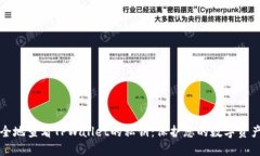 如何安全地查看TPWallet的私