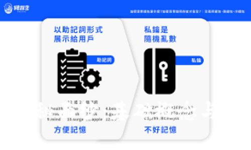 揭开区块链的神秘面纱：基础概念与应用场景全解析