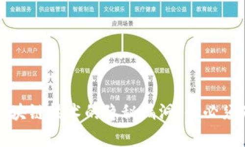 探索美国区块链技术的隐秘漏洞：你必须知道的真相