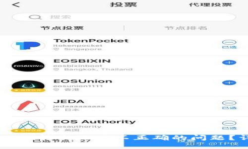 如何解决TPWallet转出地址不正确的问题?详解与技巧分享