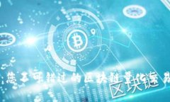 深度解析：您不可错过的
