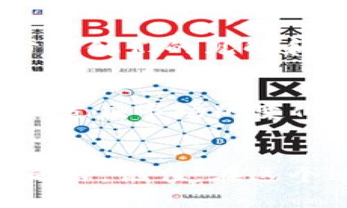 内心的挣扎：如何在TPWallet中确认哪个币是真的？

TPWallet, 数字货币, 加密货币, 真假币确认/guanjianci

引言
在当今的数字货币世界，随着区块链技术的快速发展，加密货币的种类越来越多。与此同时，投资者也面临着一个日益突出的挑战：如何在众多的数字资产中确定哪些是真正有价值的，哪些只是沦为骗局或不知名的劣质币。在这个过程中，TPWallet作为一个流行的数字货币钱包，其使用体验显得尤为重要。

TPWallet简介
TPWallet，作为一种高效的数字货币钱包，主要用于存储、交易和管理各种加密货币。用户选择它，不仅是因为其友好的界面和丰富的功能，更是因为它在保证资金安全和用户隐私方面的出色表现。然而，面对市场上日益增加的虚假币和骗局，用户需要学会一些技巧，以辨别哪些币是值得信赖的。

为什么选择TPWallet？
首先，TPWallet具备多种数字货币的支持，这就意味着用户可以一站式管理自己所有的资产。其次，TPWallet注重用户体验，提供了简单易用的操作界面，让新手也能快速上手。更重要的是，TPWallet会定期更新，修复安全漏洞，确保用户的资产安全无忧。在此基础上，如何在这个平台上确认哪个币是真的，则成为了每个用户都需要掌握的技能。

区分真假币的方法
确认一个币是否真实，首先需要了解其背后的项目和团队。一般而言，一个优秀的数字货币往往有清晰的白皮书、活跃的开发团队和社区支持。在TPWallet中，用户可以通过查看币种的相关信息来辨别其真伪。
具体来说，用户可以在TPWallet的界面上搜索某一币种，仔细研究其介绍、用途及其项目背景。此外，参加相关论坛和社区，了解其他投资者的看法也是一个不错的方式。通过这些途径，用户可以获取更批判的视角，合理评估一个币的潜力。

功能性与实用性
TPWallet不仅可以存储和发送各种数字资产，还支持兑换与交易。其交易功能的全面性，让用户无需频繁切换不同平台，显著提升了方便性。为了配合这个功能，用户还能够在钱包内直接查看币种的最新行情变化，帮助用户更好地判断何时买入或卖出。
此外，值得注意的是，TPWallet还提供了关于交易手续费的信息，帮助用户在进行交易时做出更明智的决定。合理的交易成本往往意味着更高的投资收益，因此这一点不容忽视。

去中心化与安全性
TPWallet支持去中心化的操作方式，更加保障了用户的隐私和交易安全。用户私钥的控制权始终在自己手中，这样一来，即使平台遭遇攻击，也不会影响到用户的资产安全。通过安全机制与用户自我管理相结合，TPWallet为用户的数字资产提供了双重保障。

警惕各种陷阱
即便在TPWallet这样的安全环境中，用户依然需要保持警惕。市面上存在大量虚假项目和钓鱼网站，投资者在操作时一定要仔细甄别。常见的陷阱包括夸大收益、低价入局等。用户应该早已打破这些迷思，理性看待市场波动，谨慎入场。

与专家沟通
在判断币种的真伪时，参与社区讨论、与专业人士沟通都是积极的选择。在TPWallet的使用过程中，还可以关注相关的社交媒体，一些影响力较大的投资分析师会分享他们的见解和经验。这不仅可以拓宽用户的视野，也可能提供有价值的信息来帮助其作出投资决策。

自主学习与线上资源
数字货币的生态系统瞬息万变，用户应该始终保持学习的态度。借助互联网的便利性，各种数字货币论坛、教育视频及在线课程应有尽有。通过不断学习，用户能更快适应市场的变化，提升辨别真伪币的能力。

总结与展望
在TPWallet中确认哪个币是真的，既是挑战，也是机遇。尽管市场复杂多变，但只要用户保持警惕、不断学习和实践，就能在这个虚拟的世界中找到属于自己的投资之路。记住，在这个过程中，耐心和理智始终是成功的关键。未来的数字货币市场将会更加多样化和成熟，希望所有的投资者都能掌握辨别真伪币的技能，顺利在市场中立足。