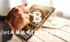  你还在为找不到TPWallet而
