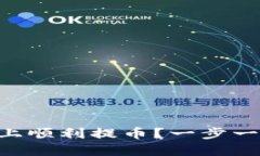 如何在TPWallet上顺利提币？