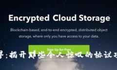 探索区块链世界：揭开那