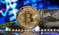 TPWallet私钥丢失怎么办？这