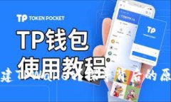 为什么无法创建TPWallet？探