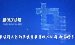 2023年最值得关注的区块链
